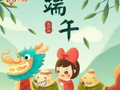 端午节快乐