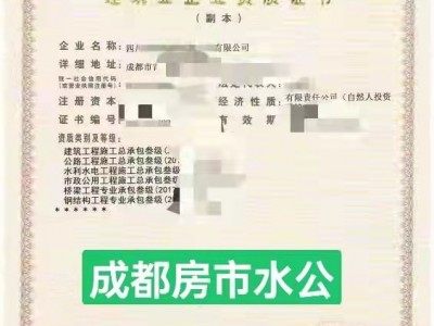 转让成都 房建三+市政三+水利三+公路三+桥梁三+钢结构三