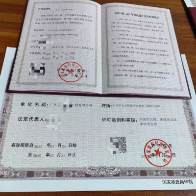 广州电力承装修试许可证五级现货四级也有，干净无经营