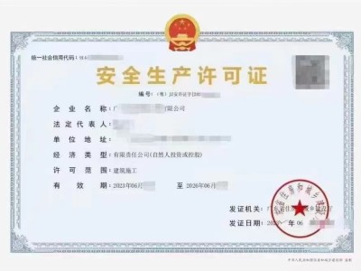 转让广州现成劳务分包资质+安许图2