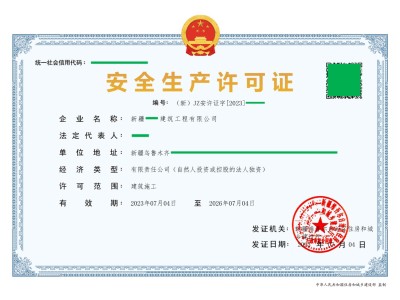 新疆乌市房建二级市政二级带安许图2