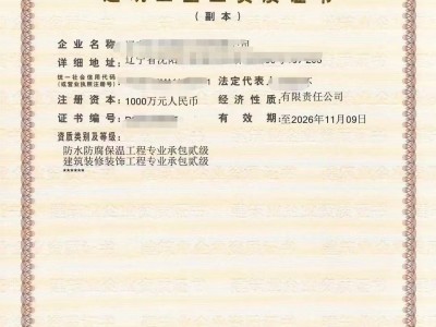 防水防腐保温 装修二级 带安许 带务 一手