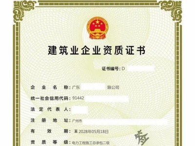 建筑总包二级资质出让 单项 多项图2