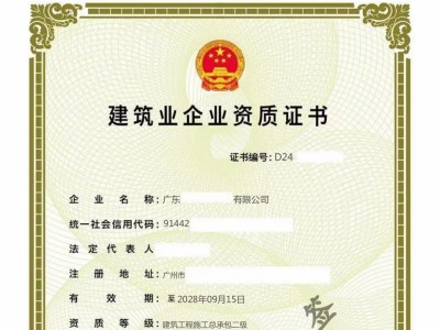 建筑总包二级资质出让 单项 多项图3